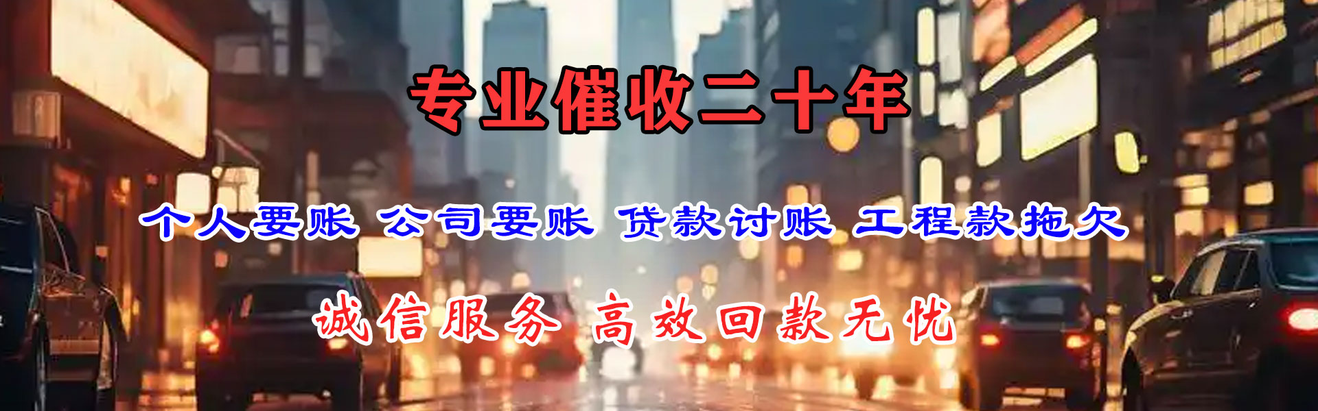 秭归讨账公司